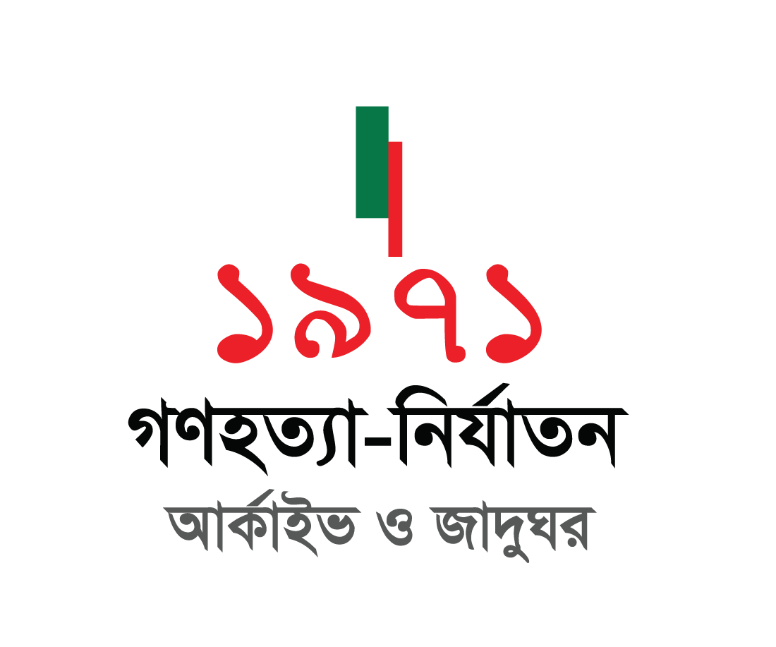 Genocide Museum BD